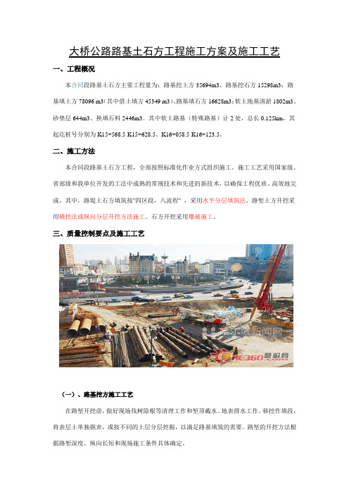大桥公路路基土石方工程施工方案及施工工艺