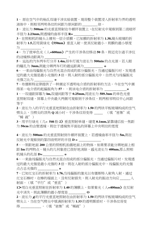 大学普通物理复习资料【附答案】.docx