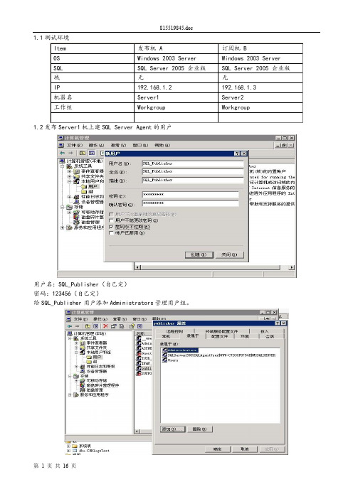 SQLServer2005两台服务器上地大数据库同步