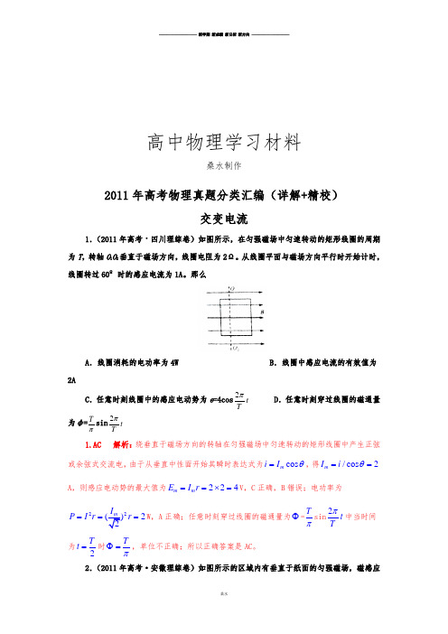 高考物理真题分类汇编-交变电流(详解_精校).docx