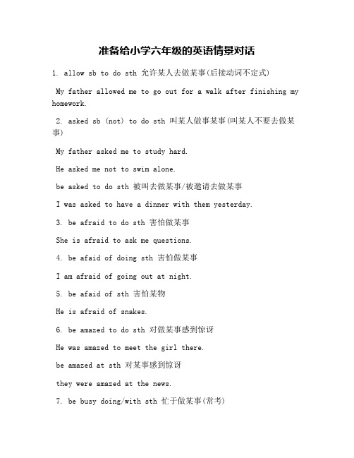 准备给小学六年级的英语情景对话