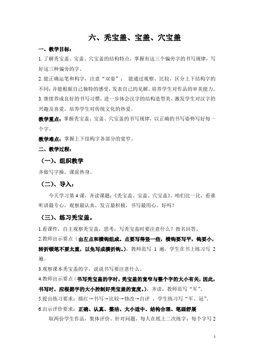 六、秃宝盖、宝盖、穴宝盖