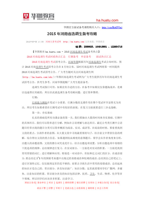 2015年河南省选调生备考攻略