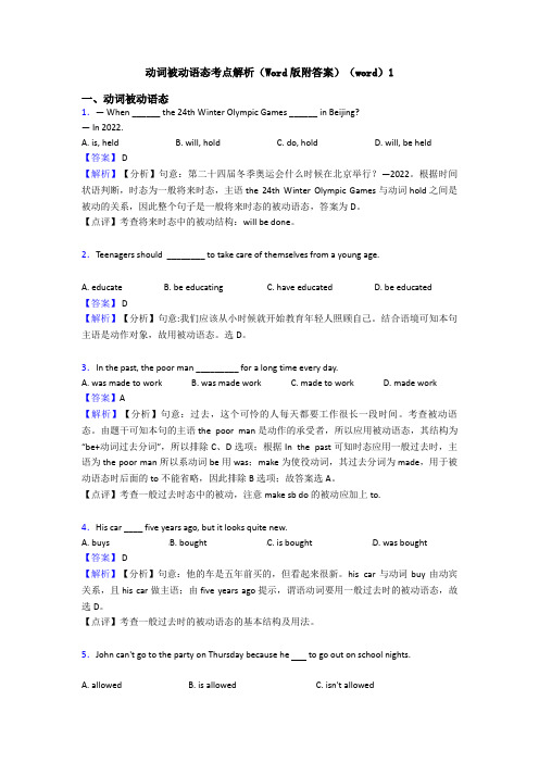 动词被动语态考点解析(Word版附答案)(word)1