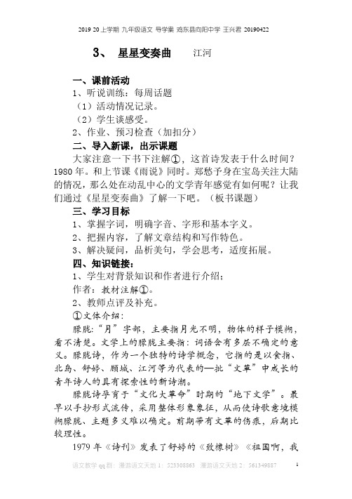 《星星变奏曲》导学案xj.a4