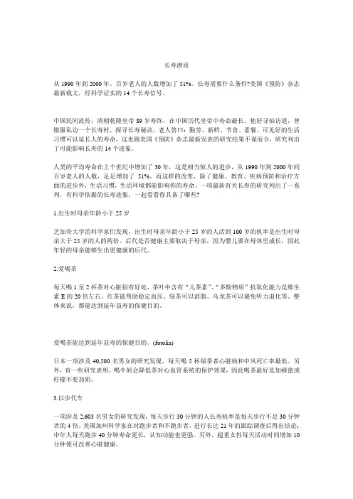 长寿潜质