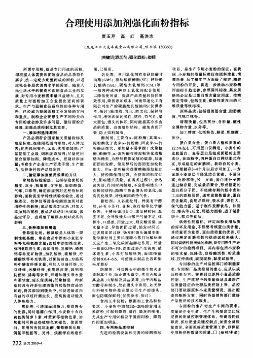 合理使用添加剂强化面粉指标