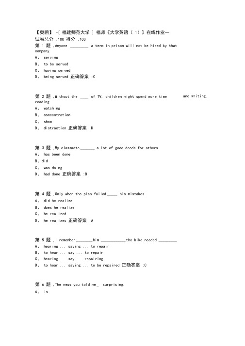 20春【福建师范】《大学英语(1)》在线作业一-2(答案资料)