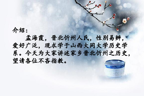 忻州历史文化