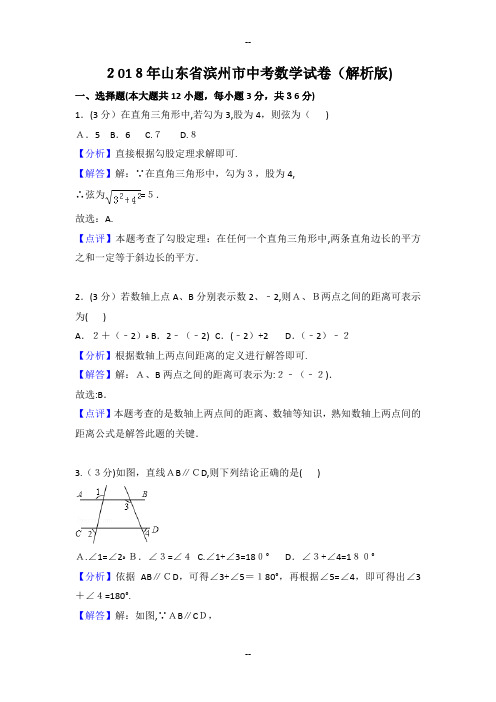 年山东省滨州市中考数学试卷含答案解析(Word版)