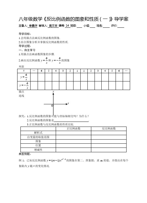 反比例函数的图象和性质(一)(李晶华)