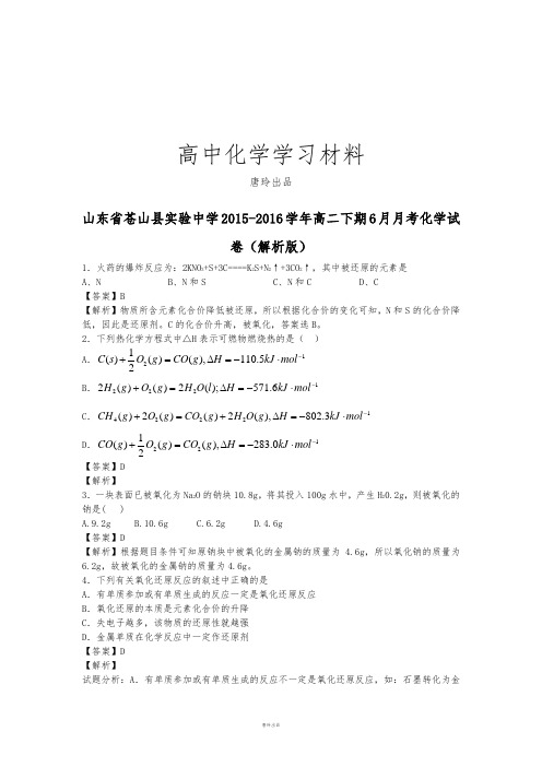 鲁科版高中化学选修五高二下期6月月考化学试 (101).docx