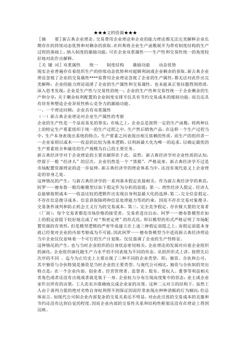 企业文化-企业双重属性的内在关系及其启示
