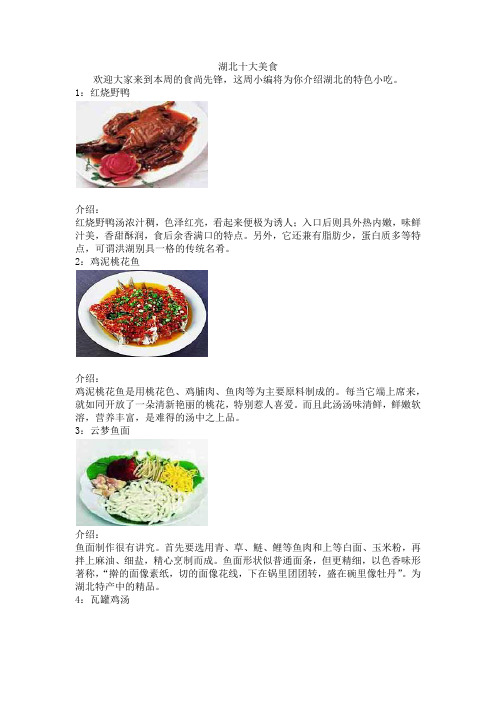 湖北十大美食