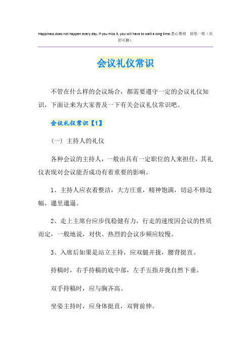 会议礼仪常识