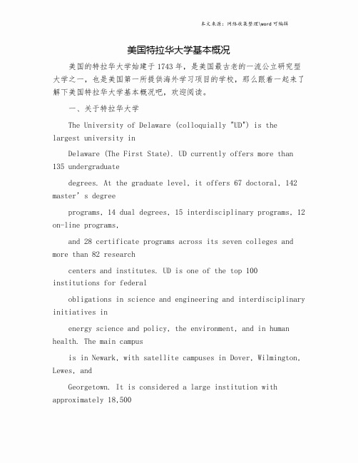 美国特拉华大学基本概况.doc