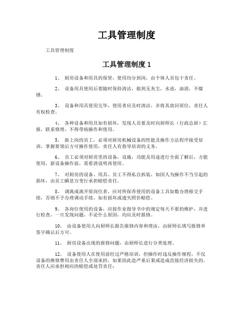 工具管理制度