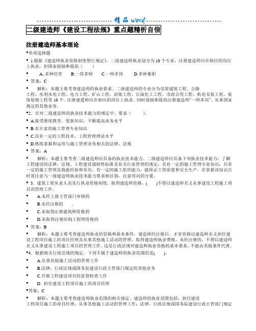 2012年最新二级建造师试题(全面)