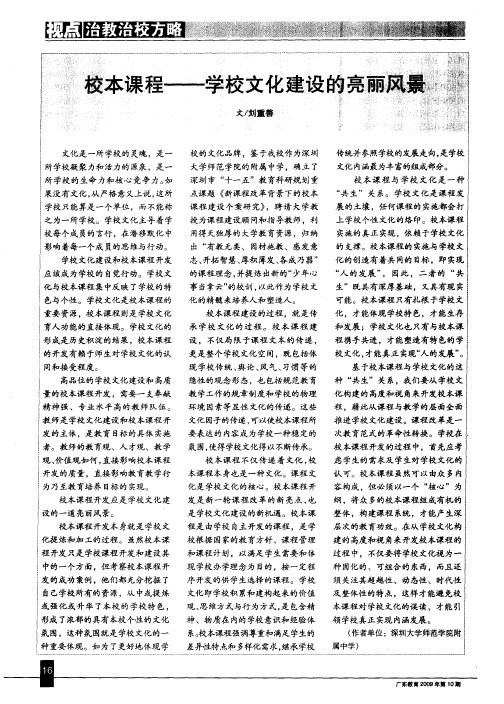 校本课程——学校文化建设的亮丽风景