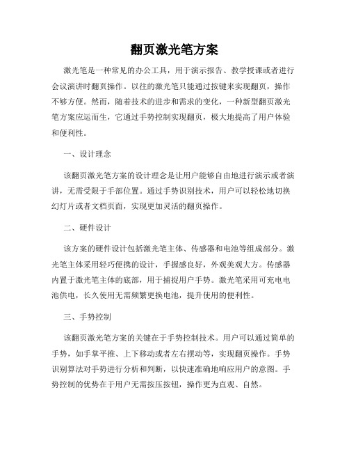 翻页激光笔方案