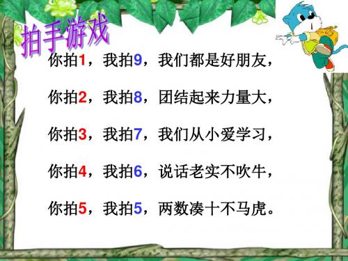 一年级数学下册2.1《十几减9》综合 精品优选PPY课件(新版)新人教版