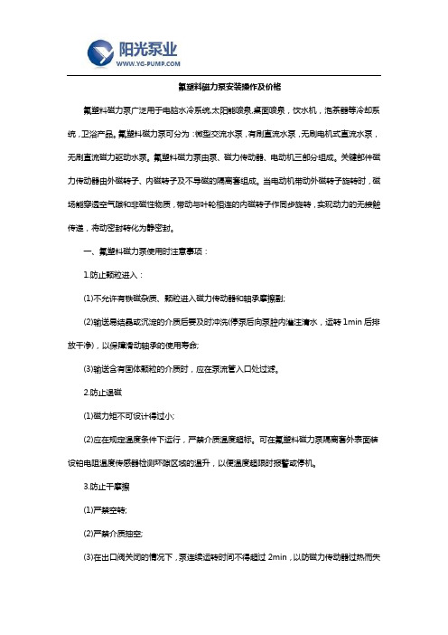 氟塑料磁力泵安装操作及价格