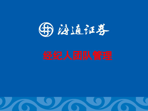 经纪人管理.ppt