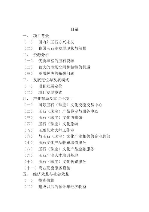 玉石文化产业园项目建议书