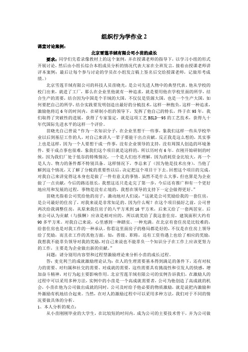 组织行为学网上答案