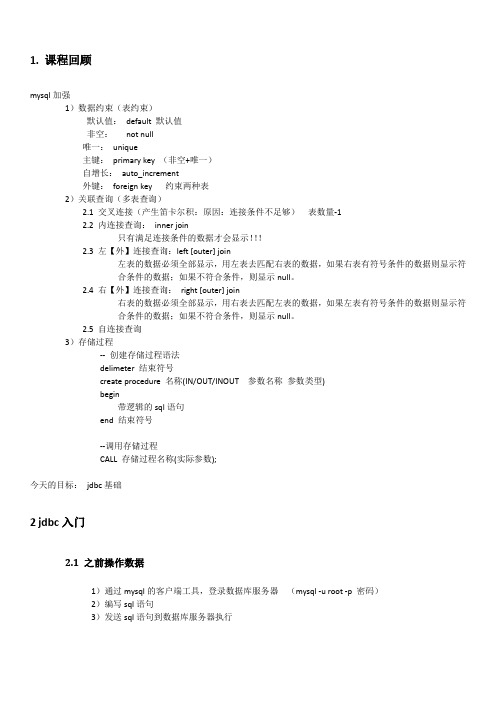 jdbc笔记分析