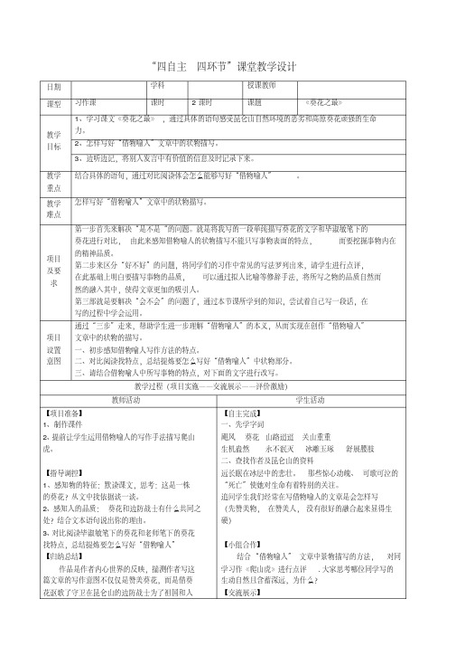 冀教版六年级语文下册《二单元7葵花之最》教学设计_10