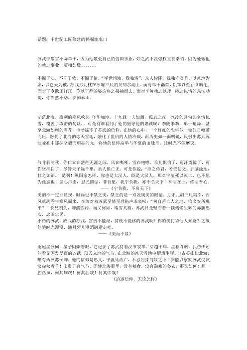 课内素材运用  苏武