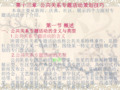 公共关系理论与实务第十三章