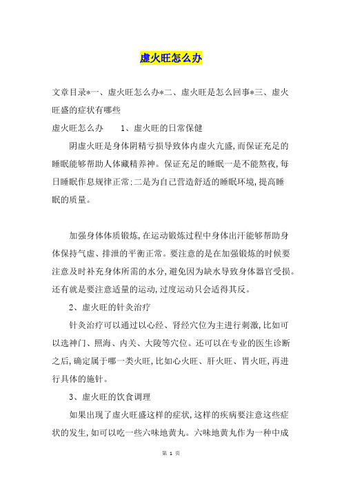 虚火旺怎么办