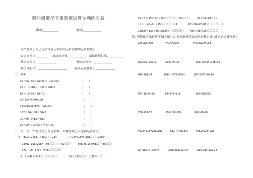 四年级数学下册简便运算专项练习卷
