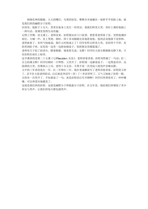 幽默的彭程