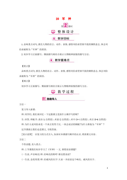 三年级语文上册第7单元20军神(第2课时)教案苏教版