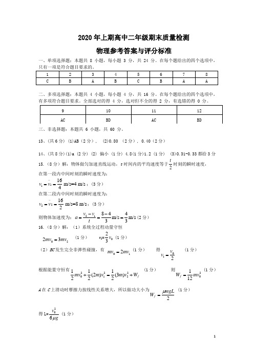 湖南省邵阳市新邵县2019-2020学年高二下学期期末考试物理答案