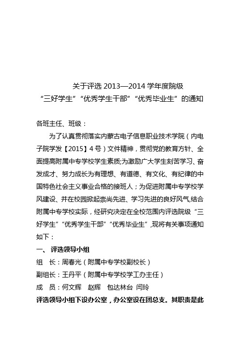关于评选三好学生、学生干部的通知 - 副本