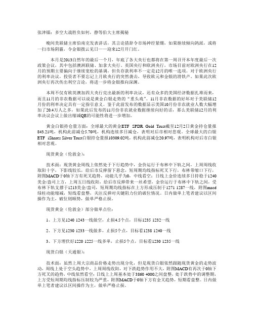 张津镭：多空大战胜负如何,静等伯大主席揭秘