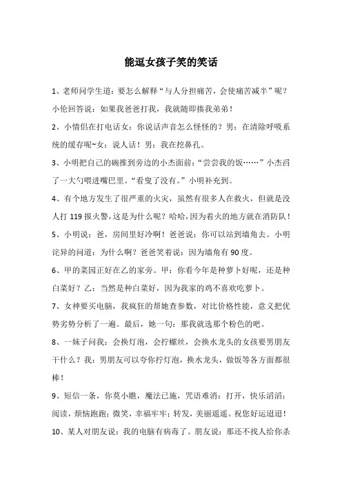 能逗女孩子笑的笑话