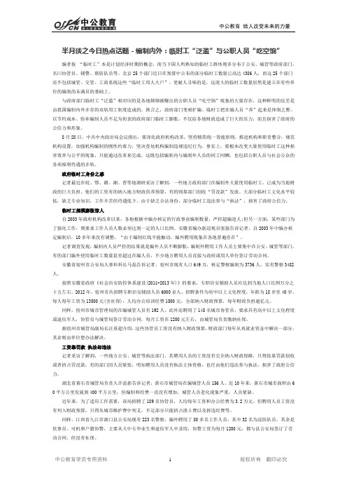 半月谈之今日热点话题-编制内外：临时工“泛滥”与公职人员“吃空饷”