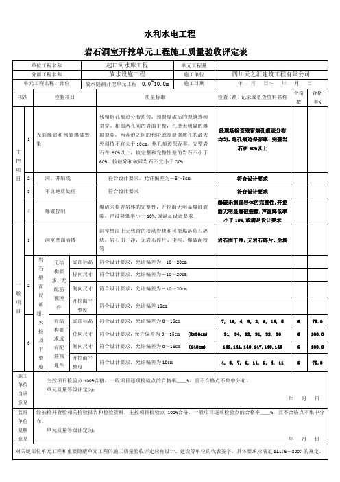 隧洞开挖质量评定