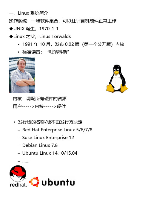 Linux简介及在虚拟机里安装Linux系统