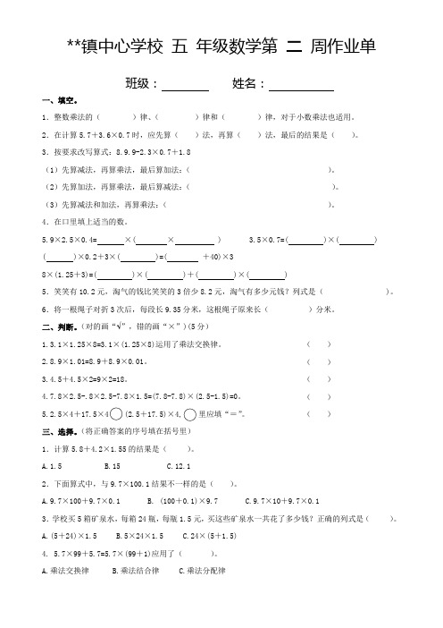 部编版五年级数学上学期周作业单第二周