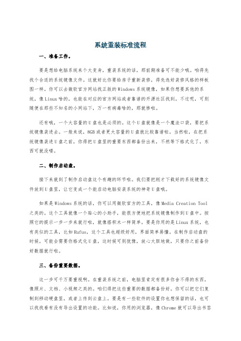 系统重装标准流程