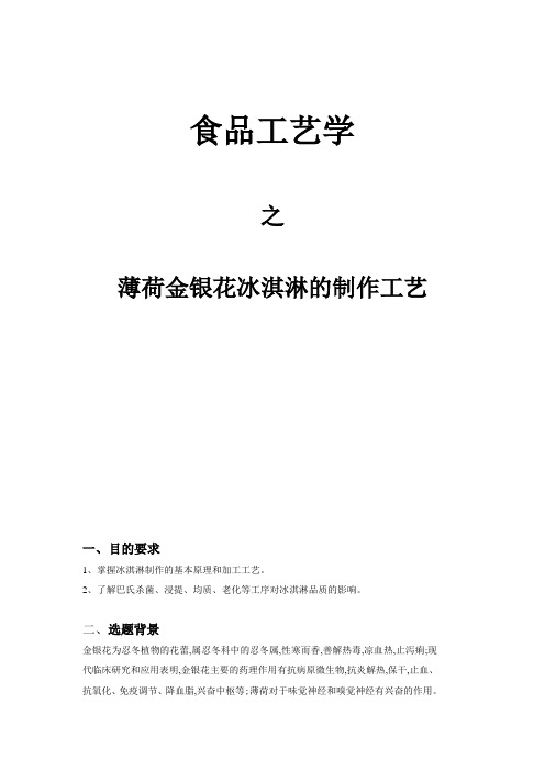 食品工艺学实验·