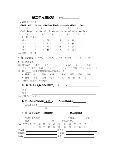 西师版一年级下册语文第二单元试卷