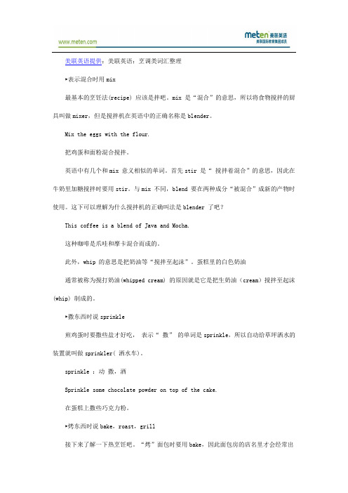 美联英语：烹调类词汇整理