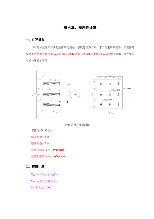 正常埋件